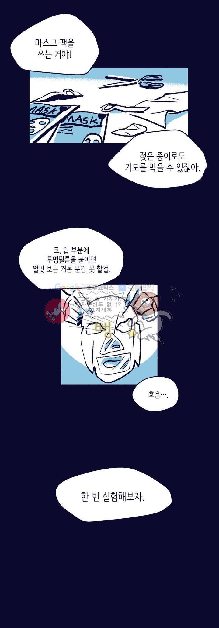 사랑하는 죽음 7화 - 죽일 생각은 없지만 6