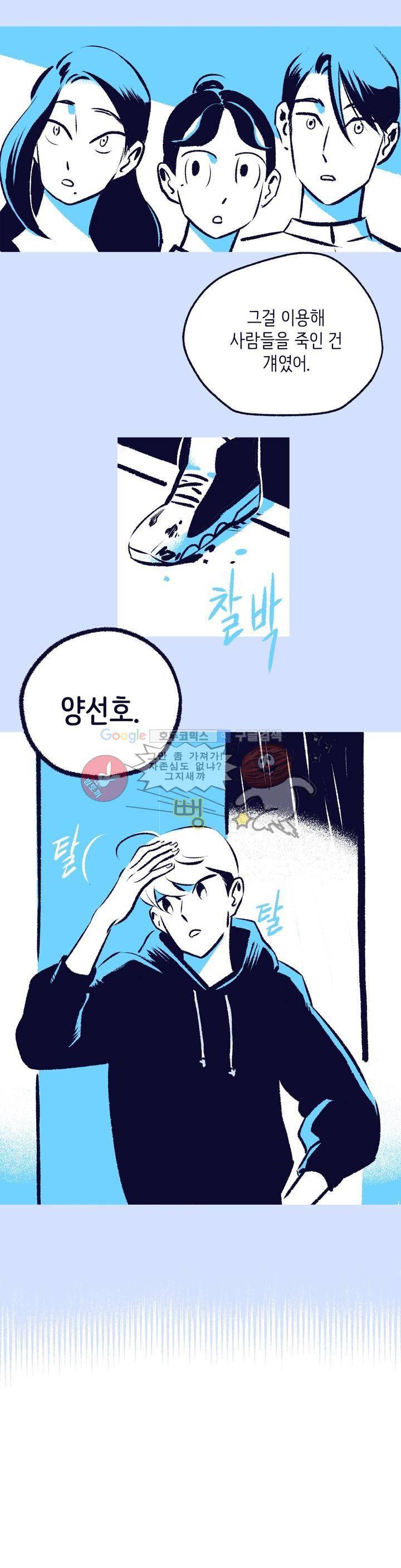 사랑하는 죽음 17화 - 모아서 죽일 거야 1