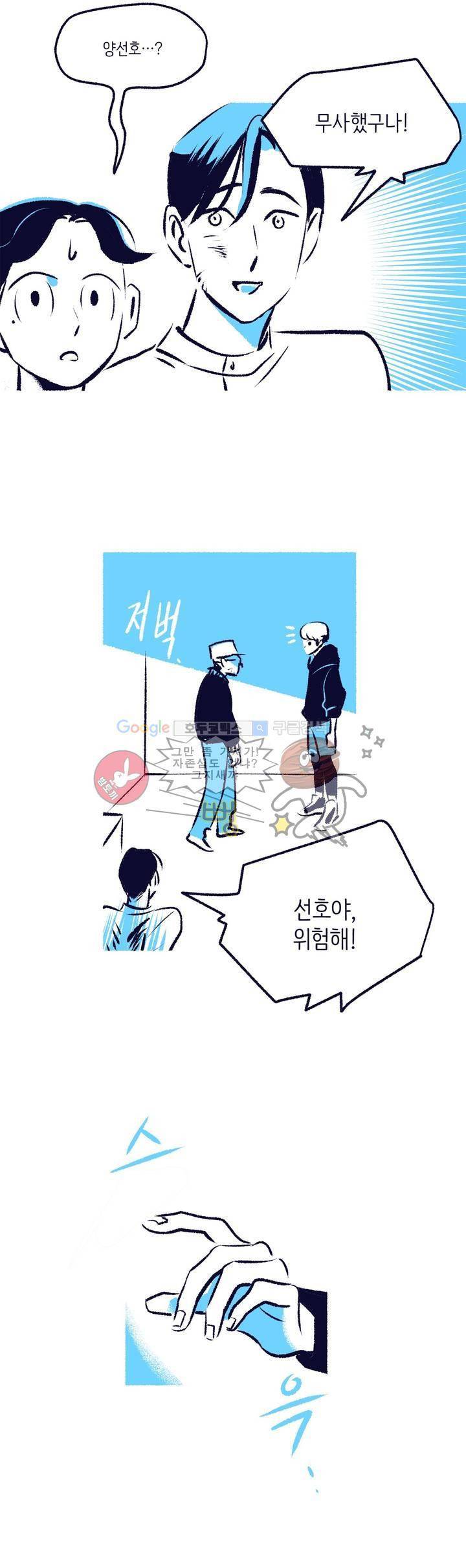 사랑하는 죽음 17화 - 모아서 죽일 거야 5