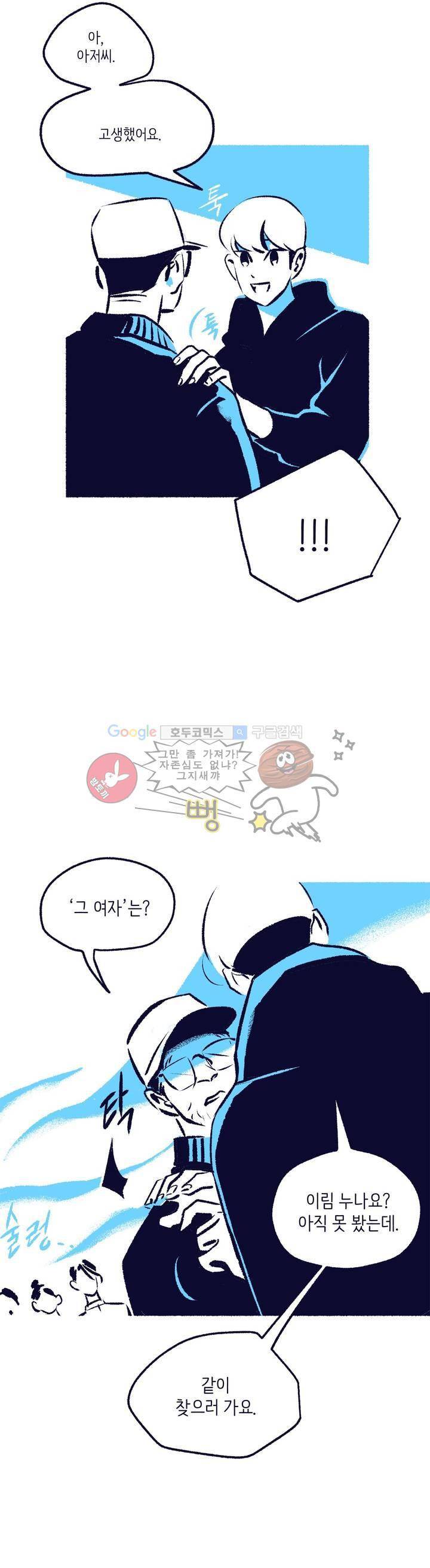 사랑하는 죽음 17화 - 모아서 죽일 거야 6