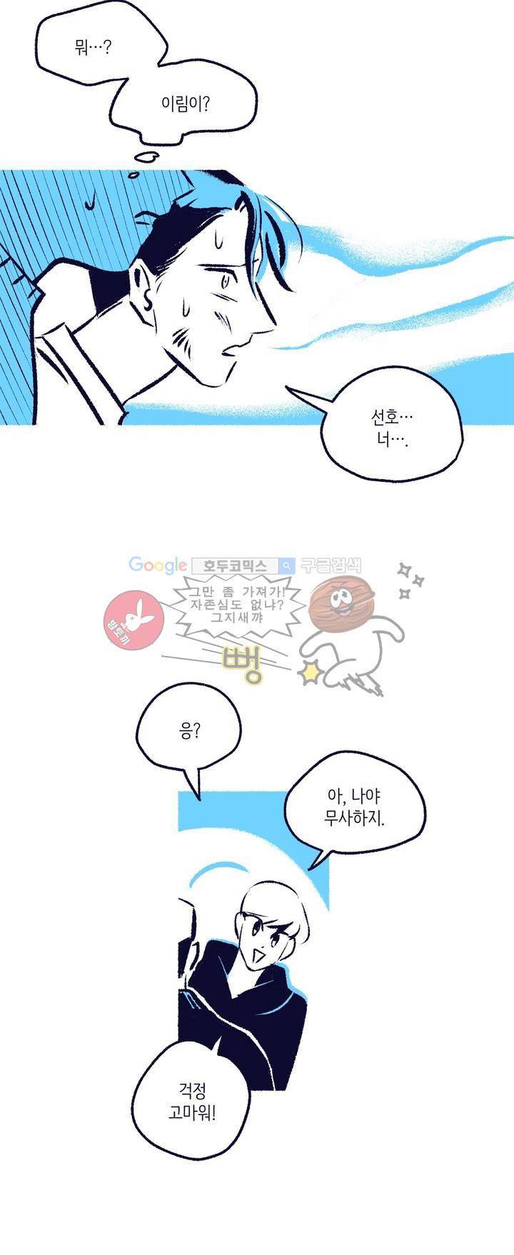 사랑하는 죽음 17화 - 모아서 죽일 거야 7