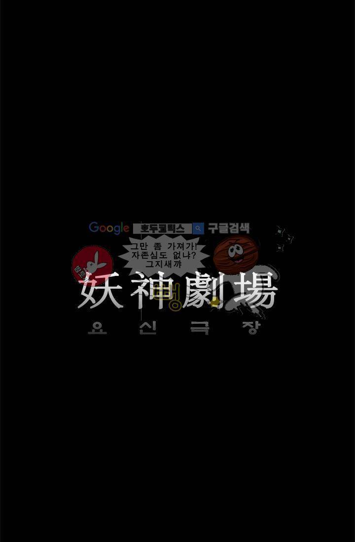 요신극장 3화 4