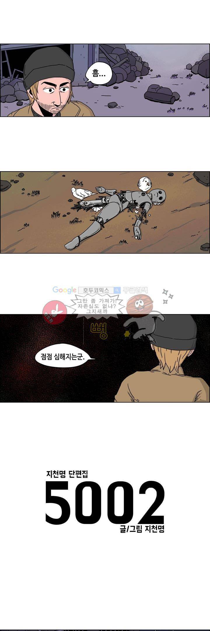 지천명 단편집 4화 - 5002 (4) 1