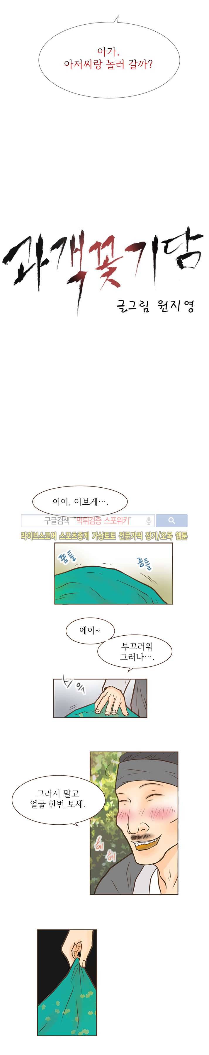 과객꽃기담 19화 2