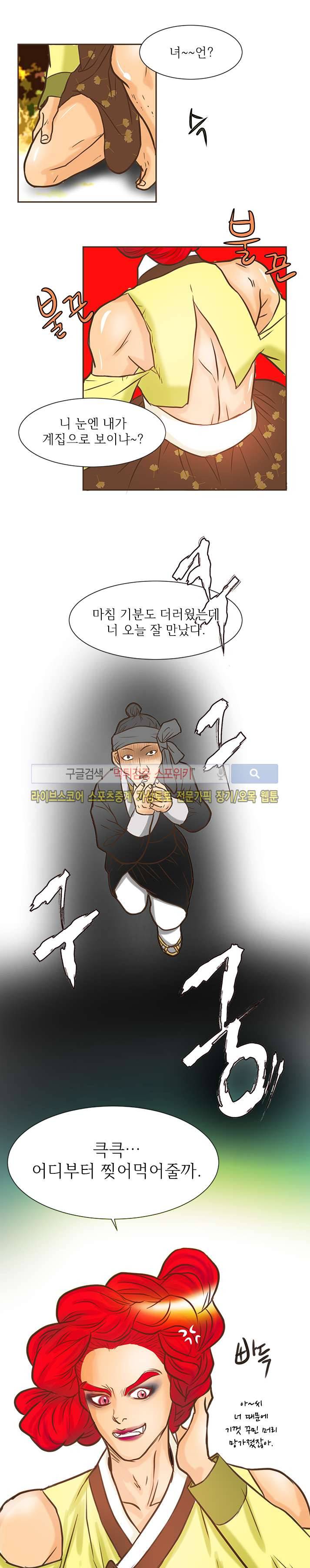 과객꽃기담 19화 4