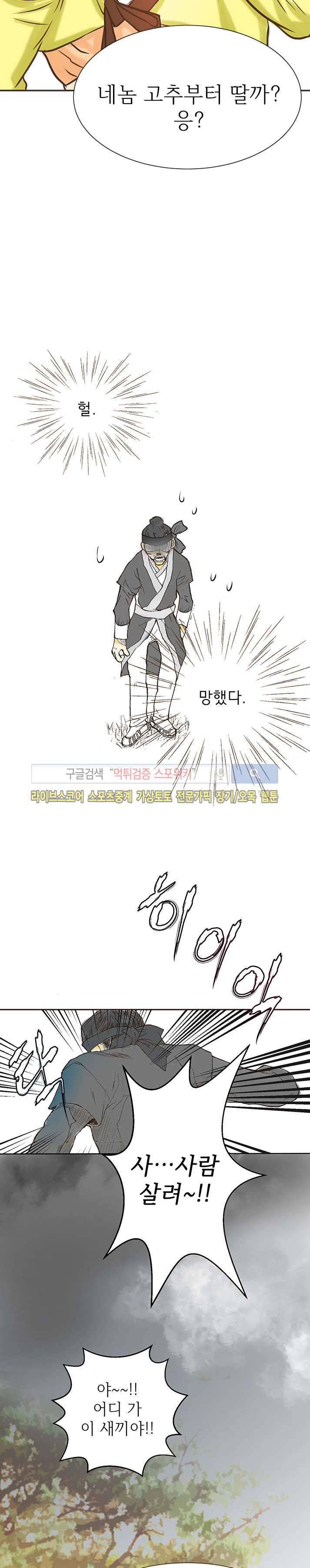 과객꽃기담 19화 5