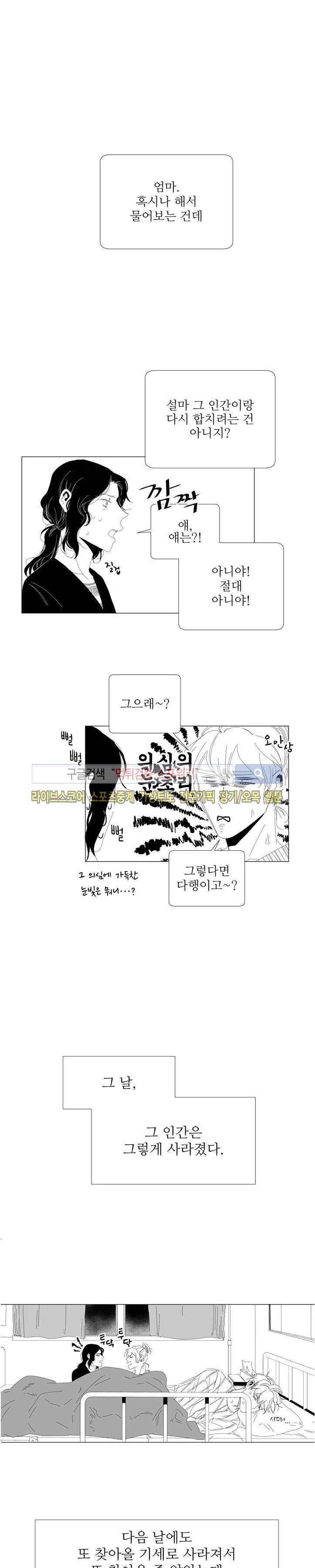 나의 마지막 겨울 2부 34화 1