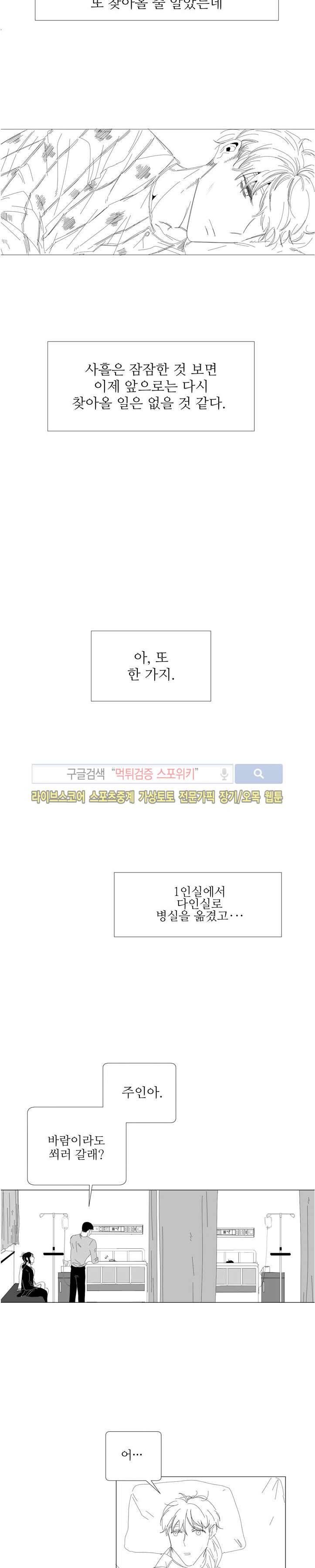 나의 마지막 겨울 2부 34화 2