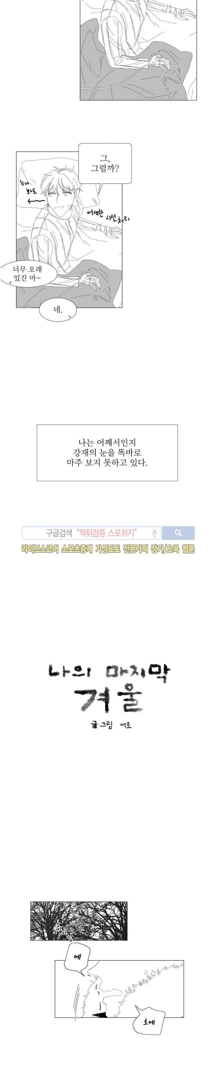 나의 마지막 겨울 2부 34화 3