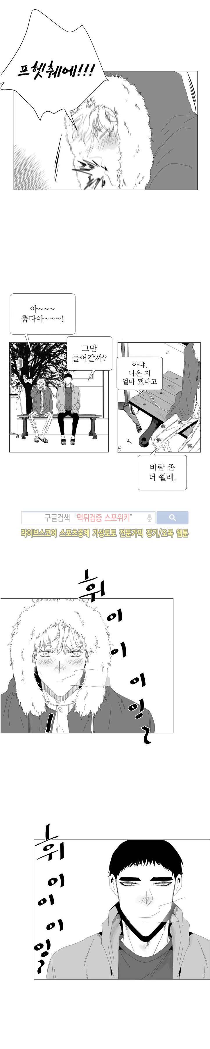 나의 마지막 겨울 2부 34화 4