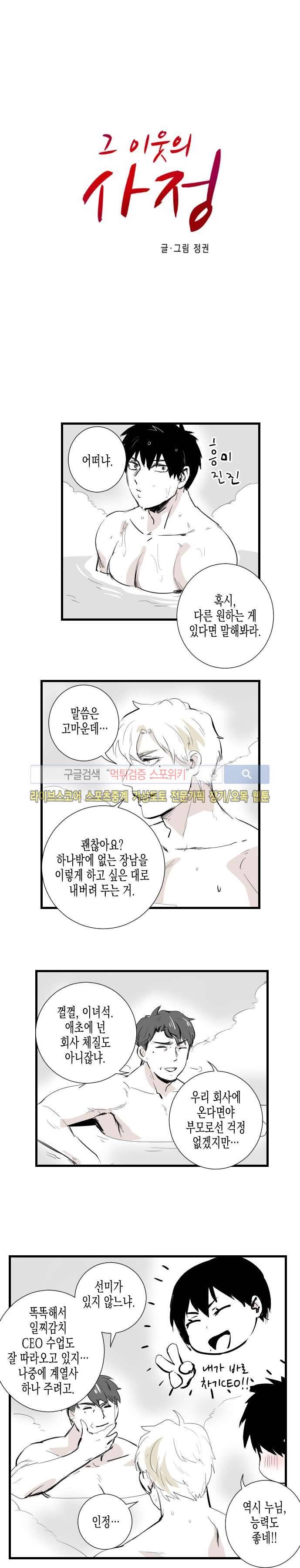 그 이웃의 사정  마지막화 1