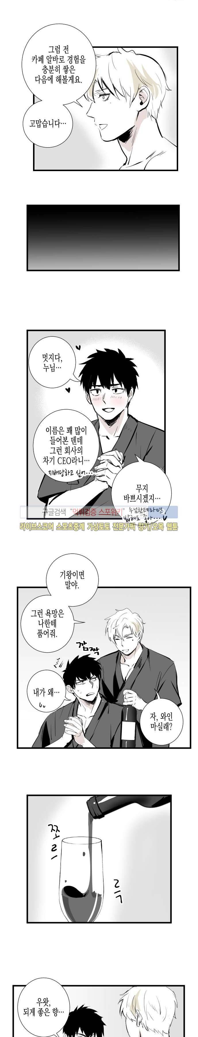그 이웃의 사정  마지막화 2