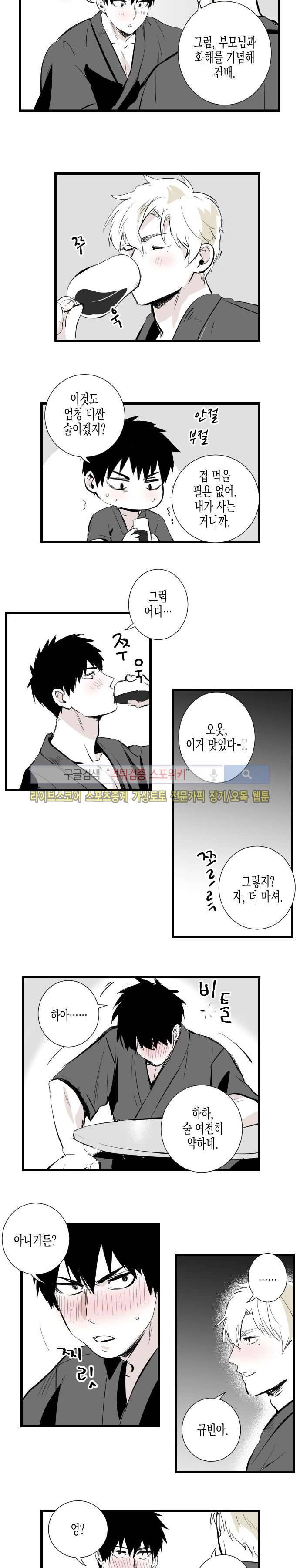 그 이웃의 사정  마지막화 3