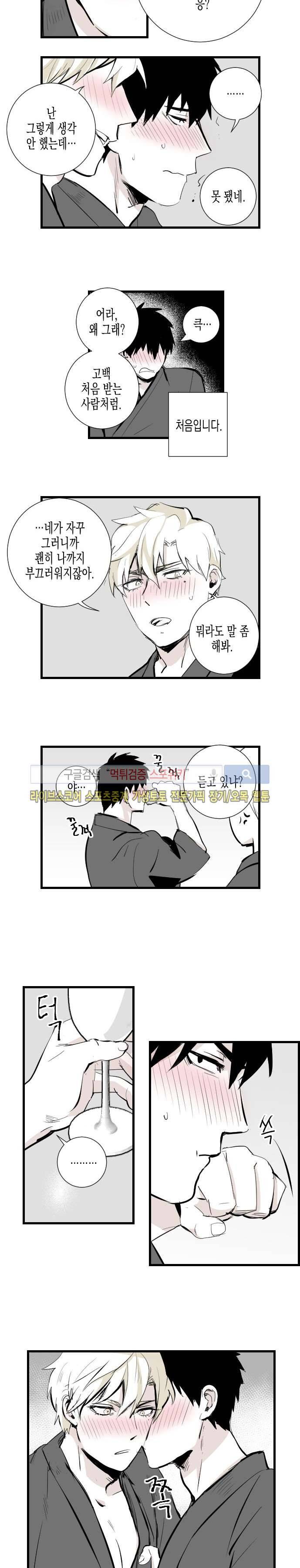 그 이웃의 사정  마지막화 5