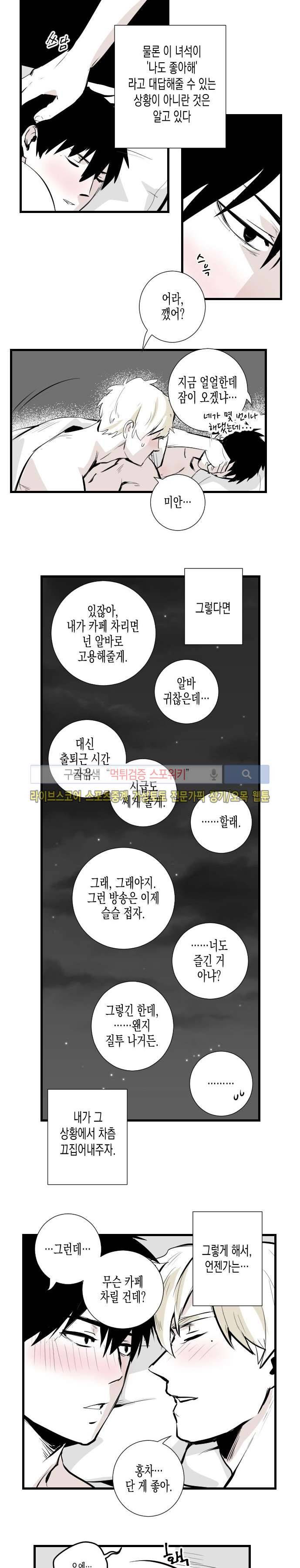 그 이웃의 사정  마지막화 10