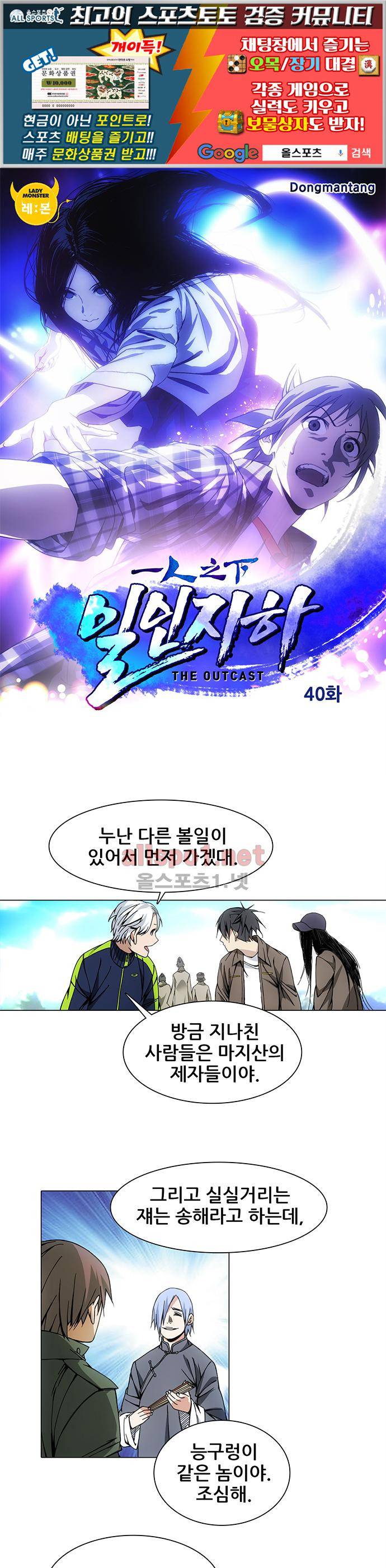 일인지하 40화 1