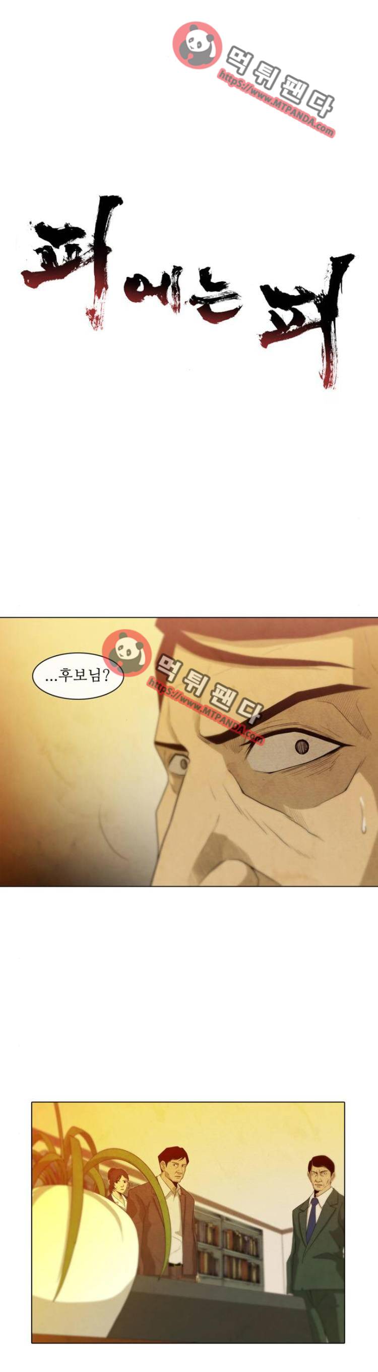 피에는 피 49화 1