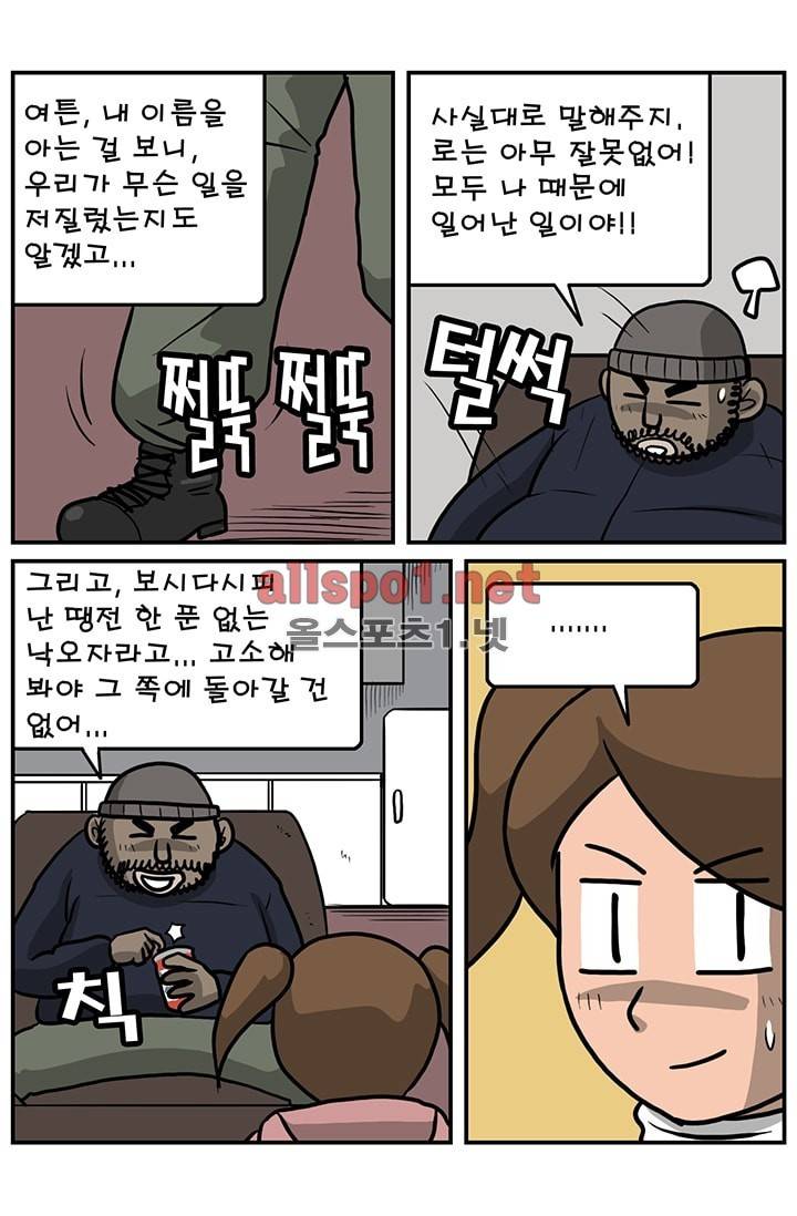 GM 시즌1 (1차전) 4화 8