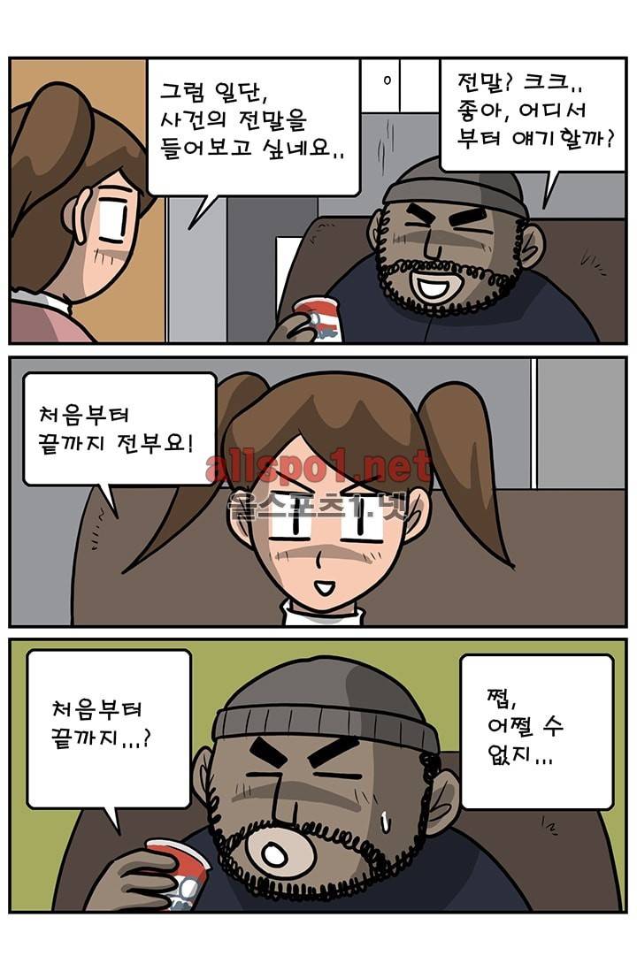 GM 시즌1 (1차전) 4화 9