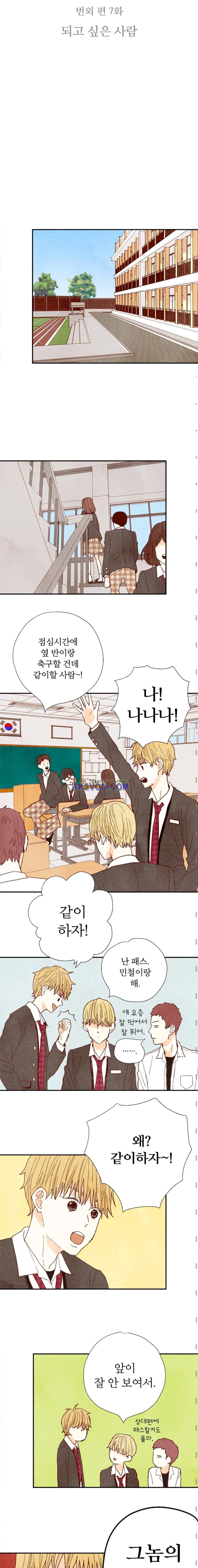 세상 끝에 서 있는 우리 43화 1