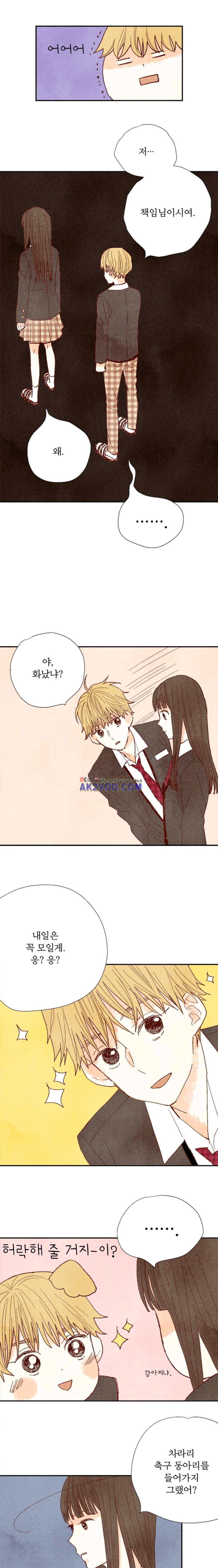 세상 끝에 서 있는 우리 43화 2
