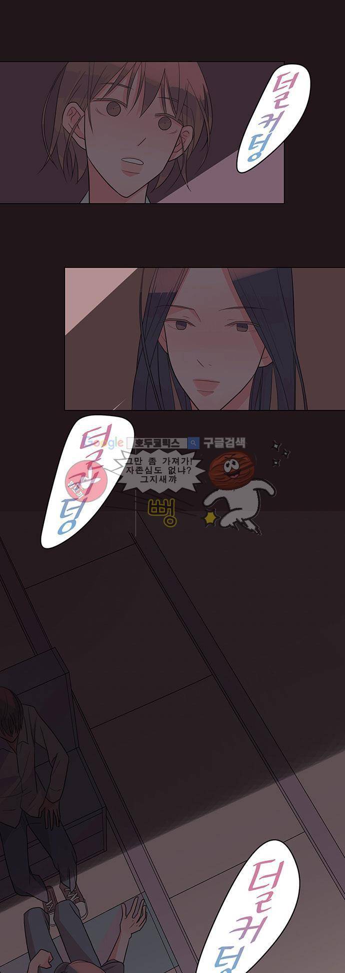 나를 깨우러 온 2화 1