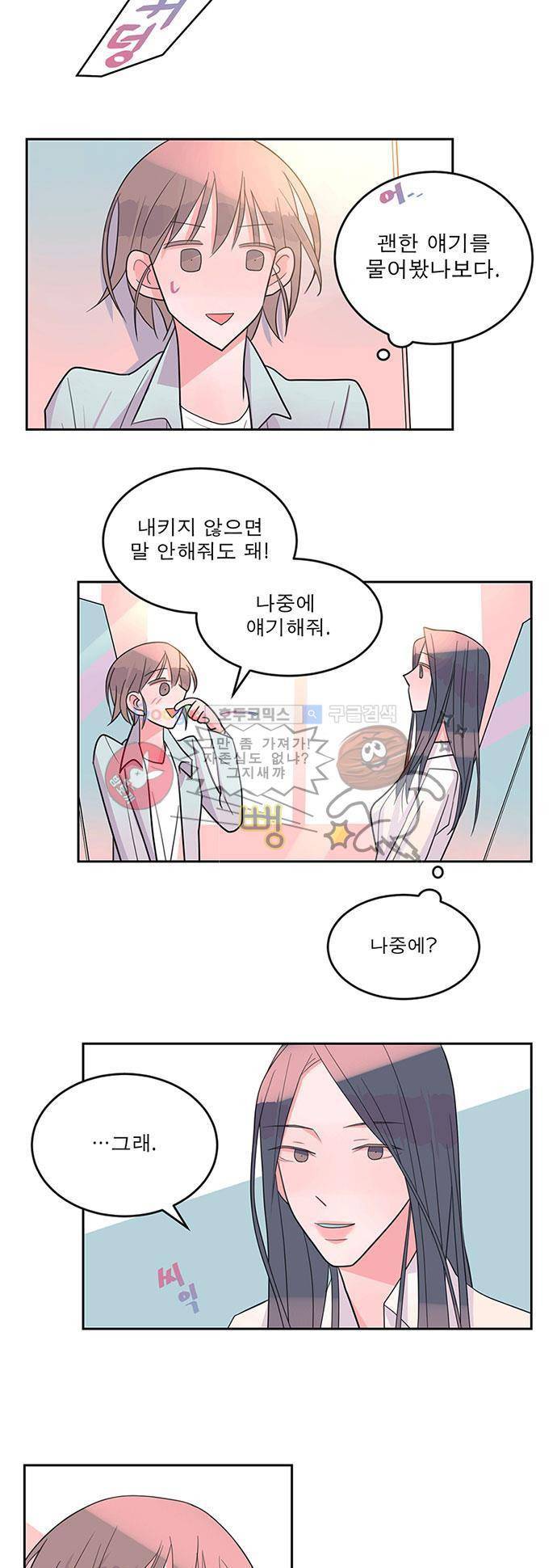 나를 깨우러 온 2화 3