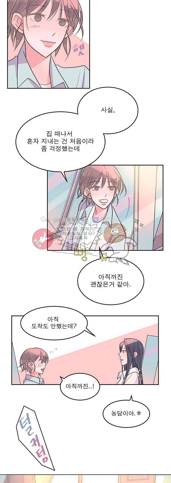 나를 깨우러 온 2화 4
