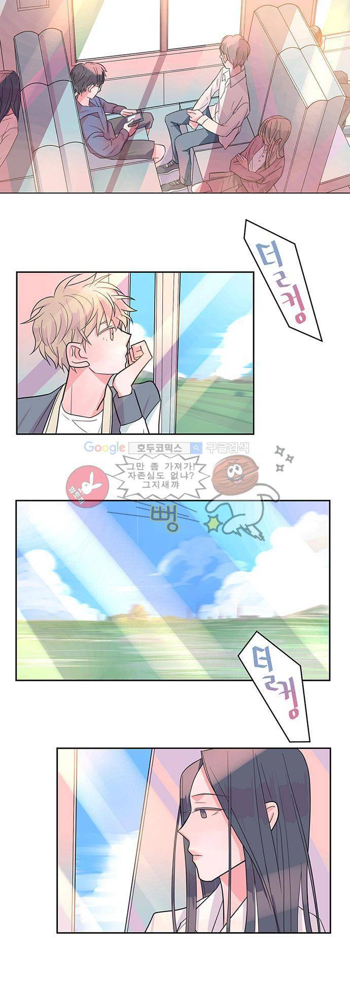 나를 깨우러 온 2화 5