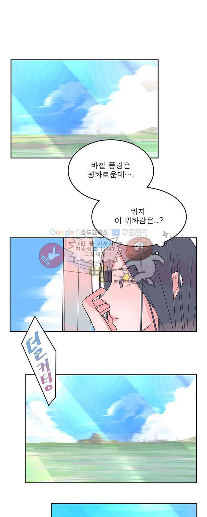 나를 깨우러 온 2화 6