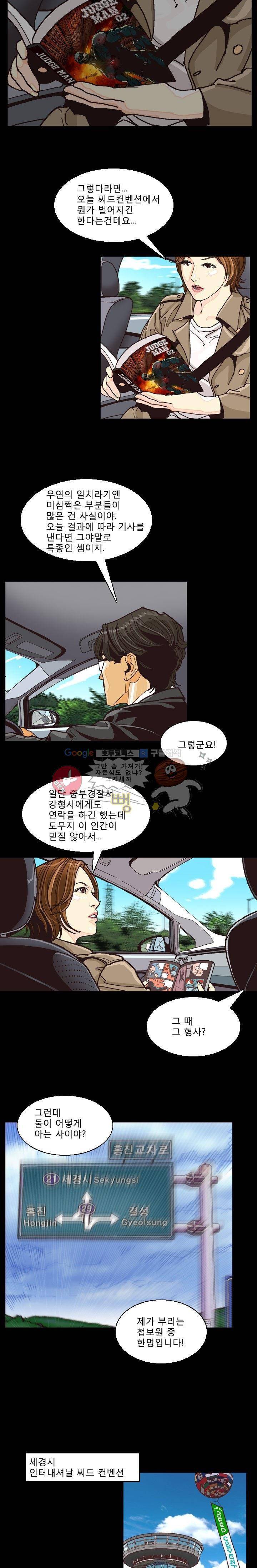 저지맨 더 비기닝 9화 6