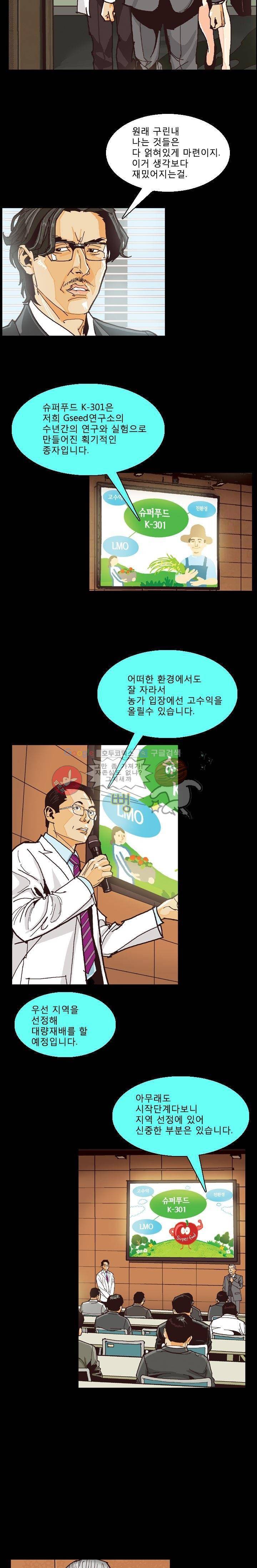 저지맨 더 비기닝 9화 8