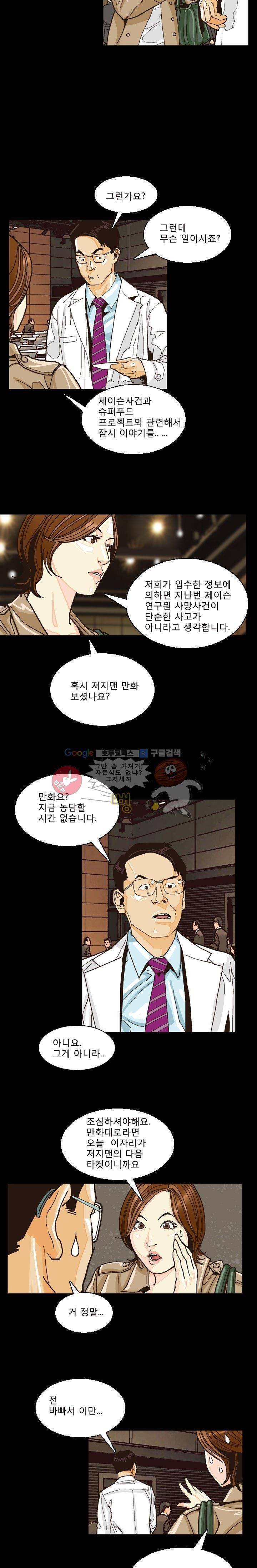 저지맨 더 비기닝 9화 10