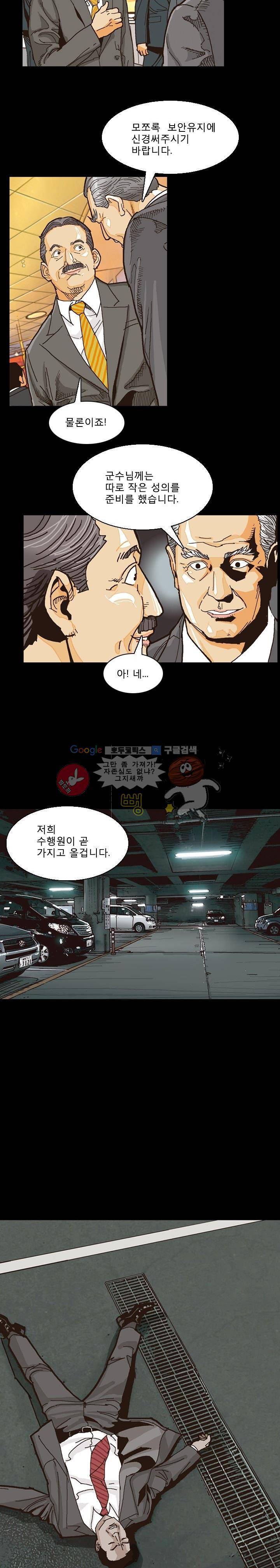 저지맨 더 비기닝 9화 12