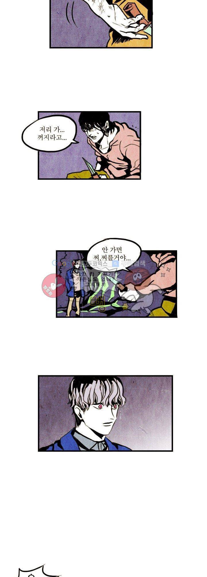 괴물이야기 6화 4