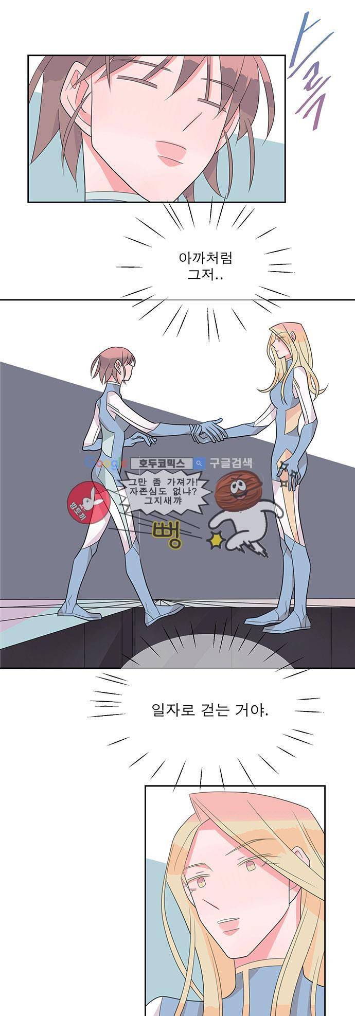 나를 깨우러 온 23화 1