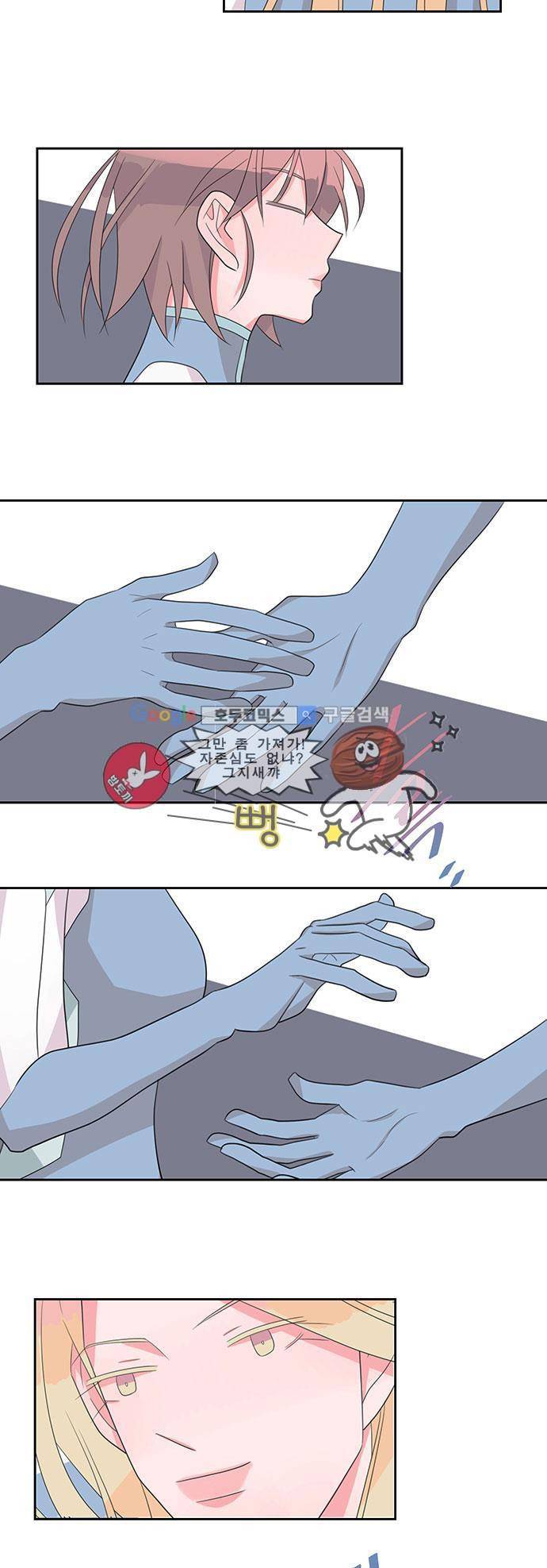 나를 깨우러 온 23화 2