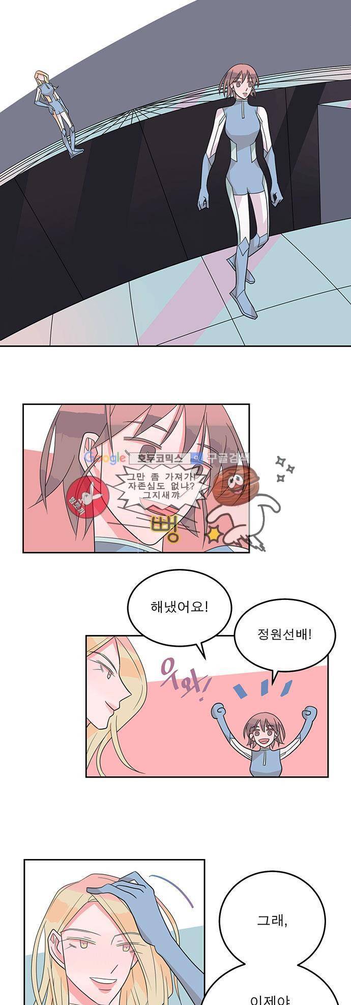 나를 깨우러 온 23화 4