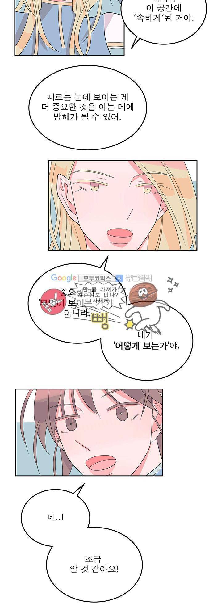 나를 깨우러 온 23화 5