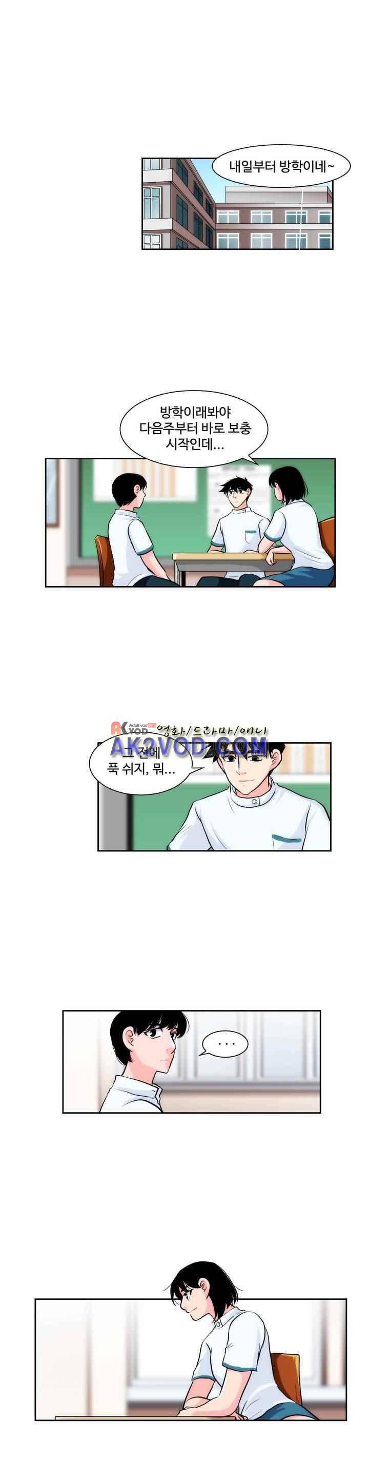 못배운 연애 39화 1