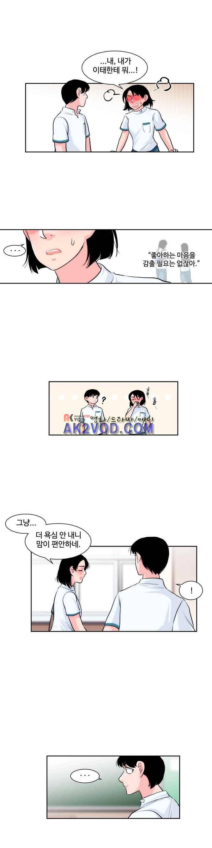 못배운 연애 39화 3