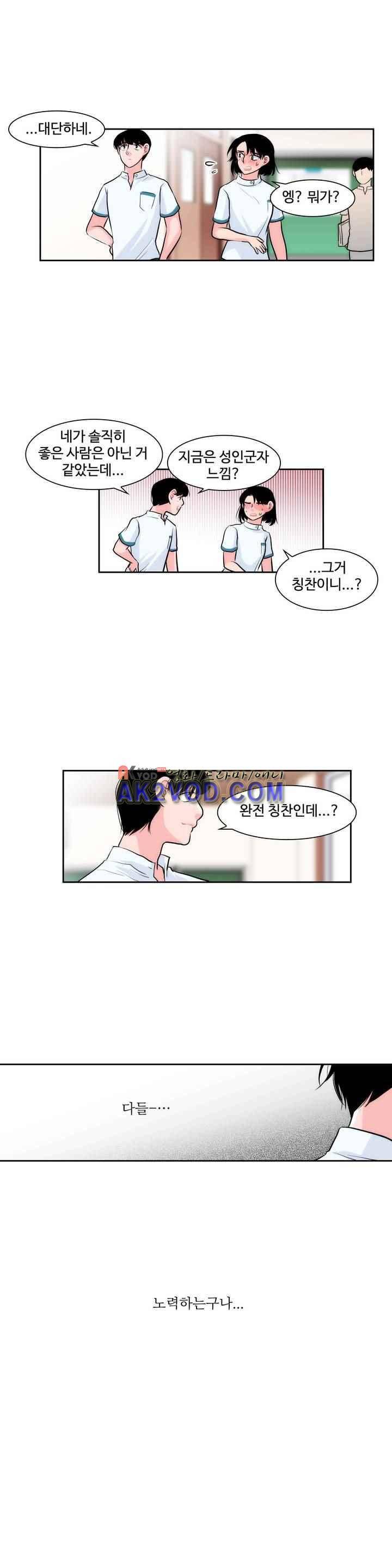 못배운 연애 39화 4