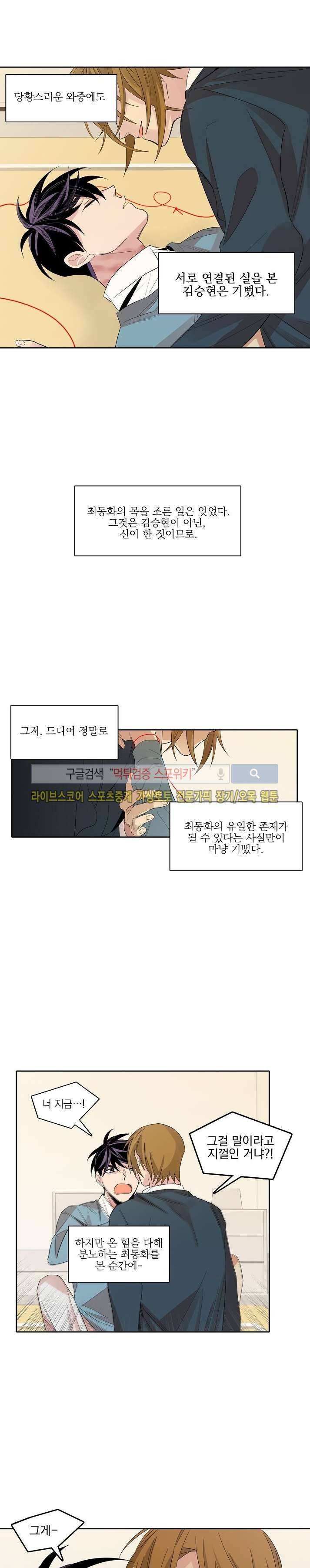 잘라내기 21화 마지막화 8