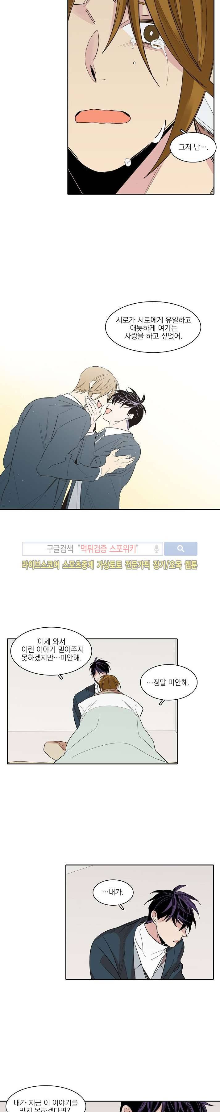 잘라내기 21화 마지막화 10
