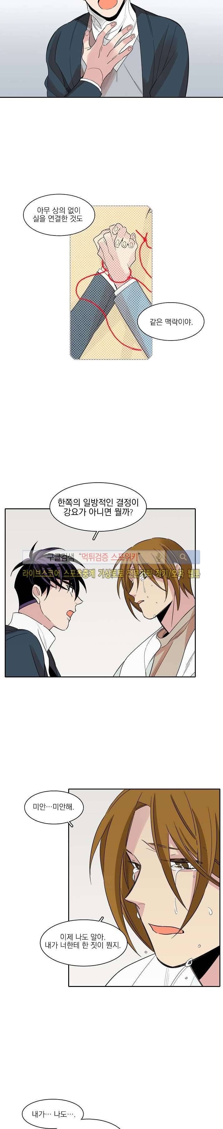 잘라내기 21화 마지막화 12