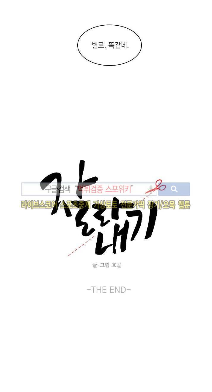 잘라내기 21화 마지막화 22