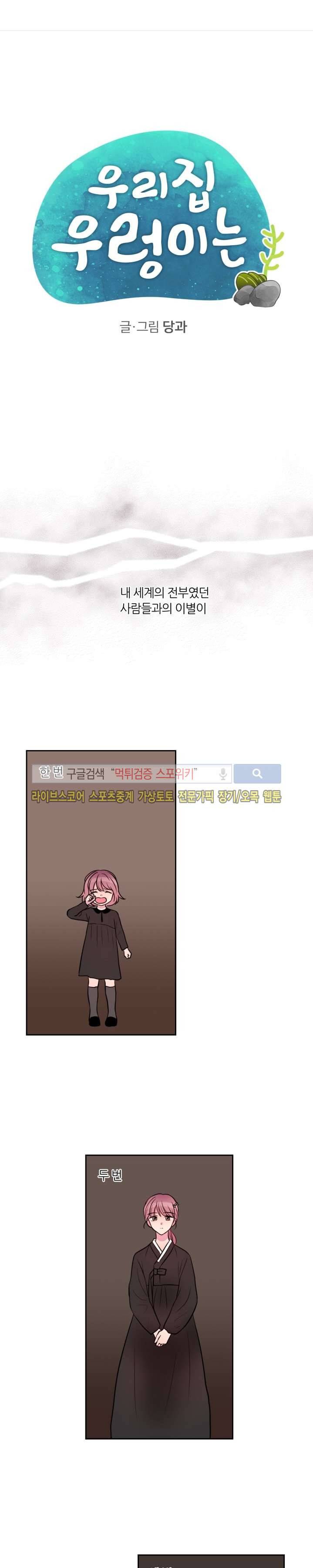 우리 집 우렁이는 19화 1