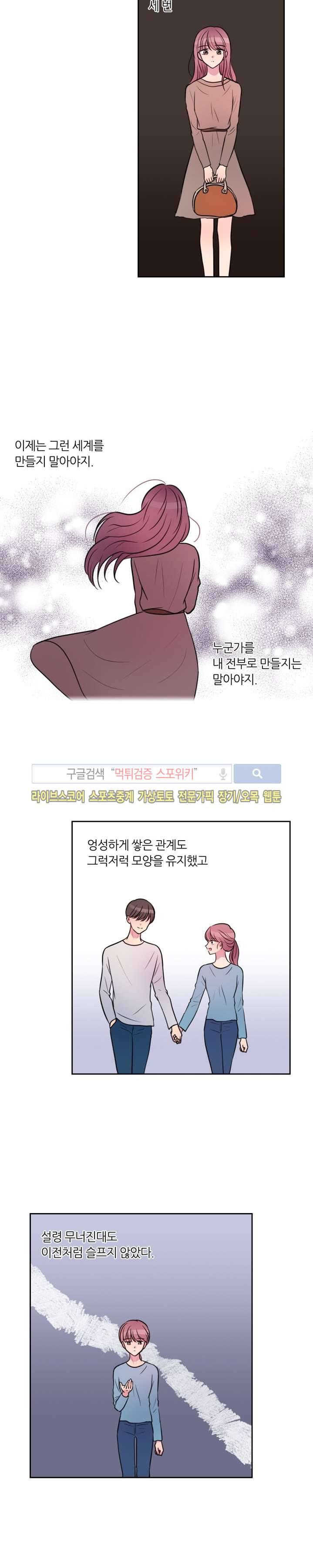 우리 집 우렁이는 19화 2