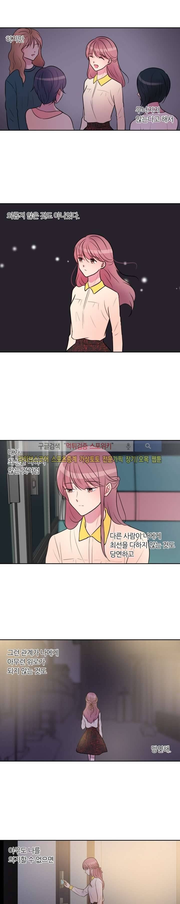 우리 집 우렁이는 19화 3