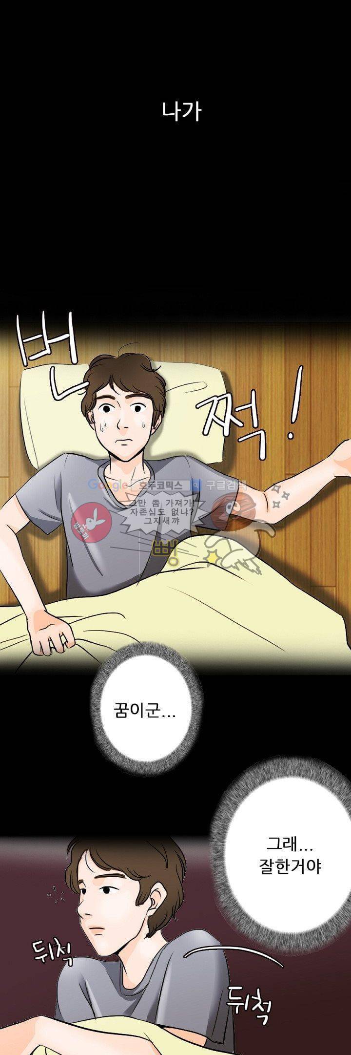 물리치료사K 1화 4
